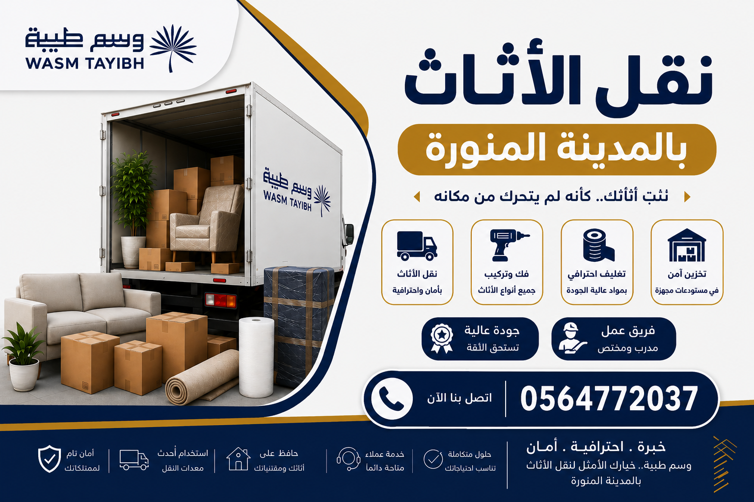 نقل الأثاث بالمدينة المنورة