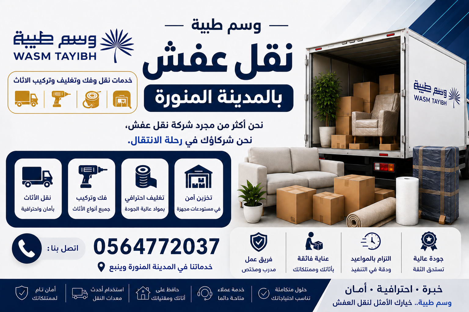 نقل عفش شوران المدينة المنورة