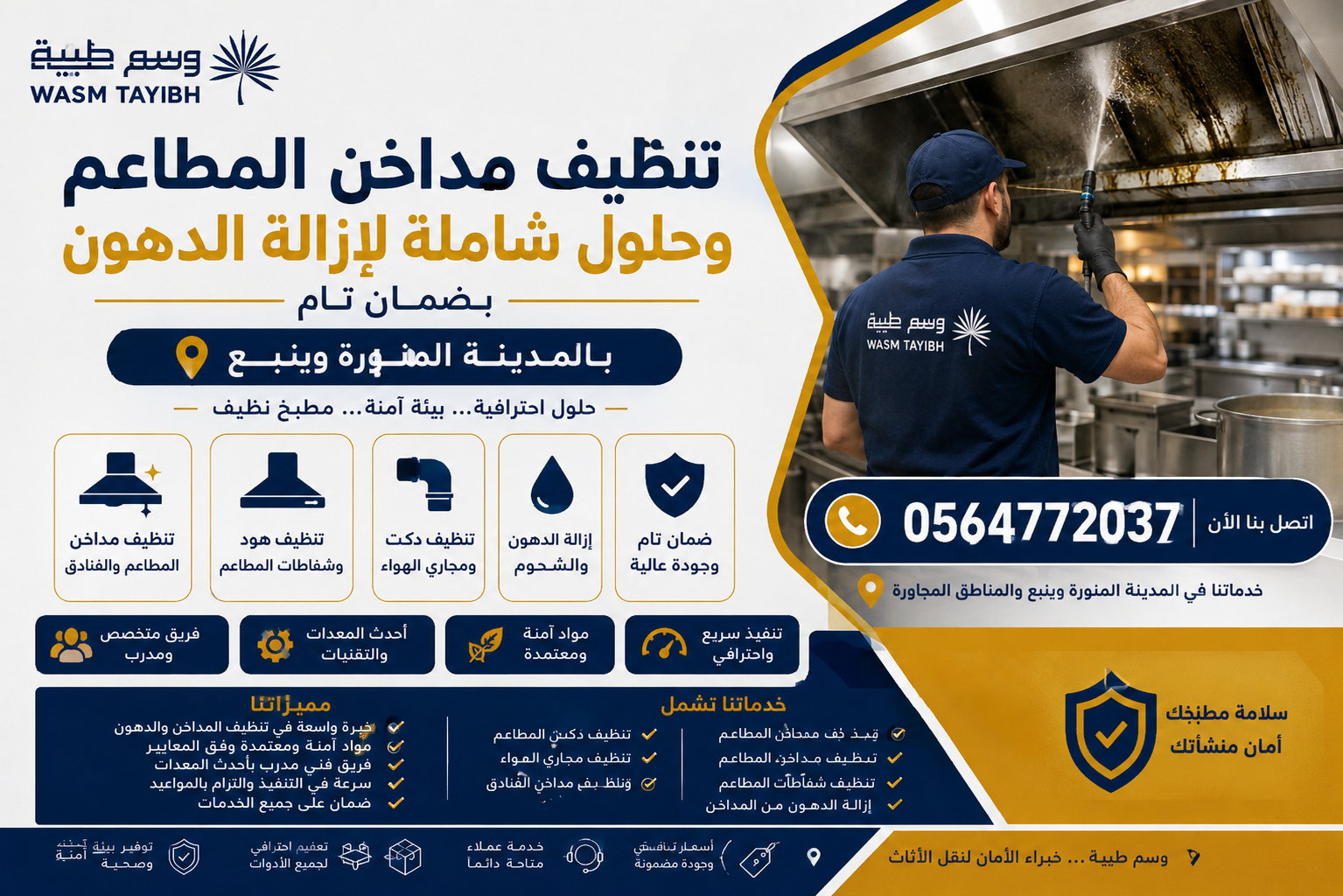 تنظيف مداخن المطاعم