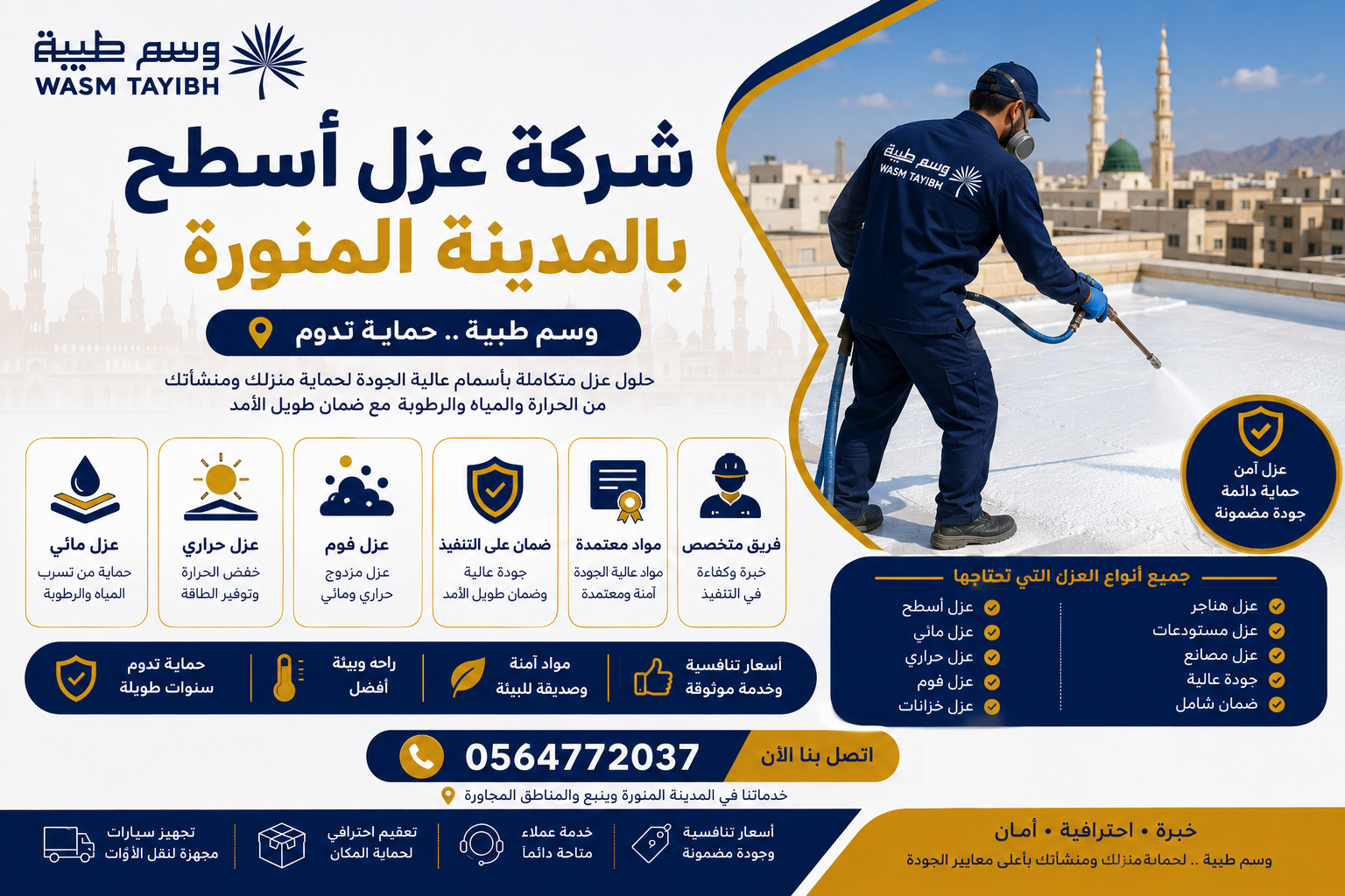 شركة عزل أسطح بالمدينة المنورة